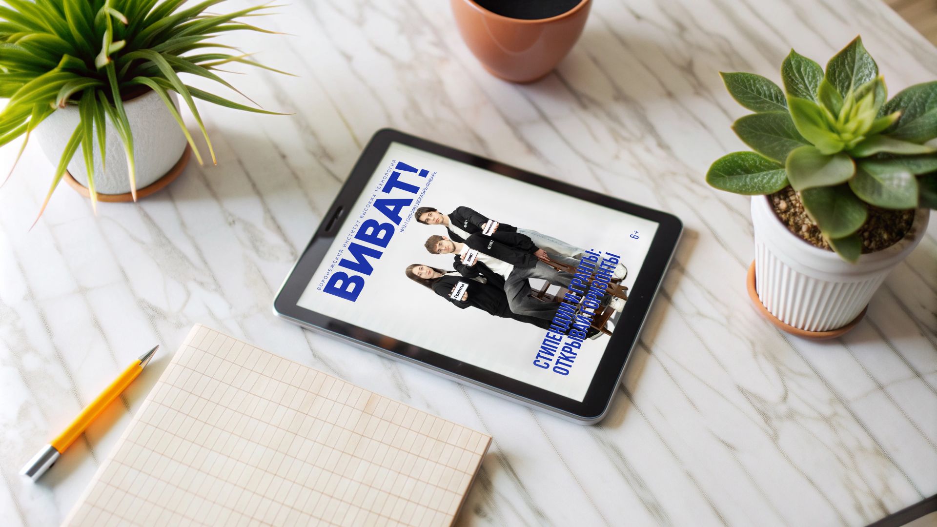 Новый выпуск журнала «ВИВаТ»